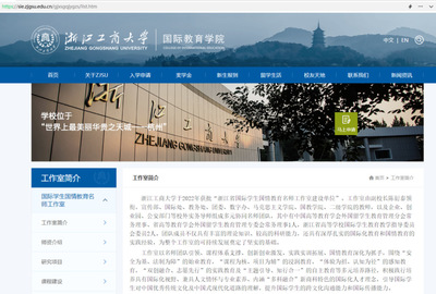 喜報(bào)!浙江工商大學(xué)國(guó)際學(xué)生國(guó)情教育名師工作室驗(yàn)收成功!